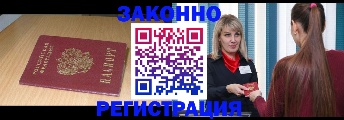 прописка ребенка в Нелидово
